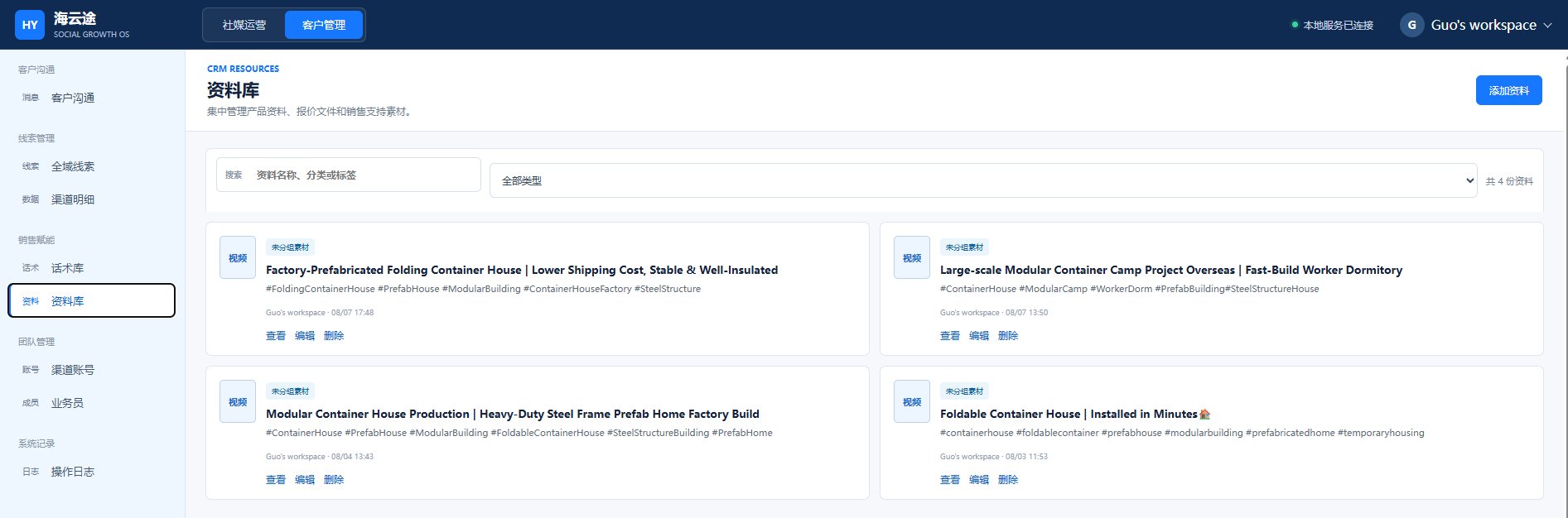 Haiyuntu content resource library interface